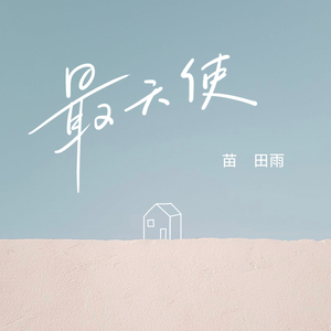 大炕上破苞流血
